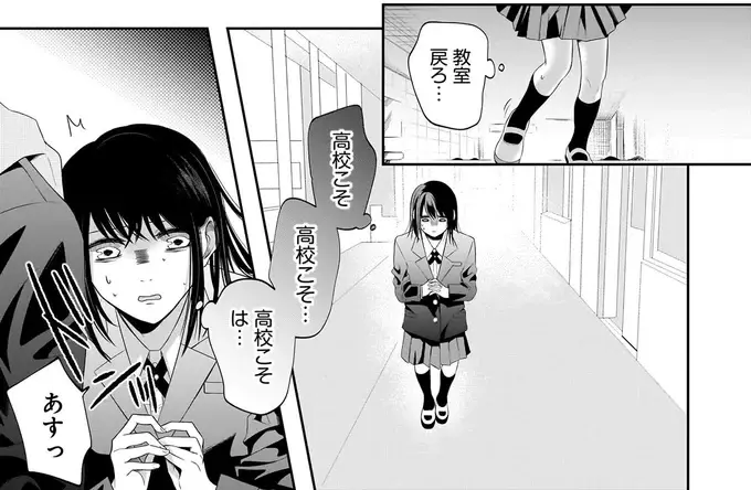『君が眩しいせいで』（11）