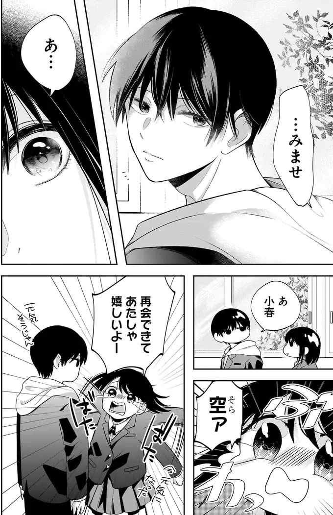 『君が眩しいせいで』（12）