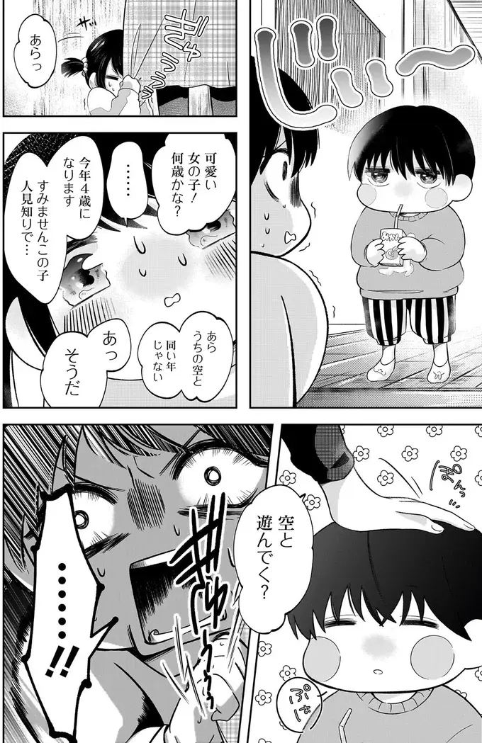 『君が眩しいせいで』（14）