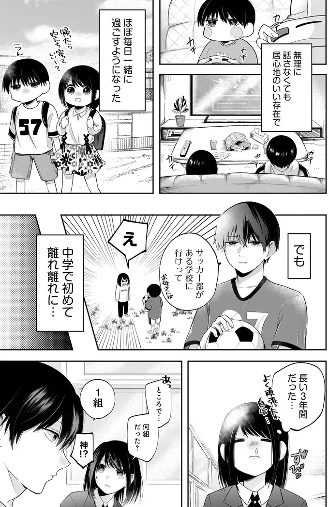 『君が眩しいせいで』（17）