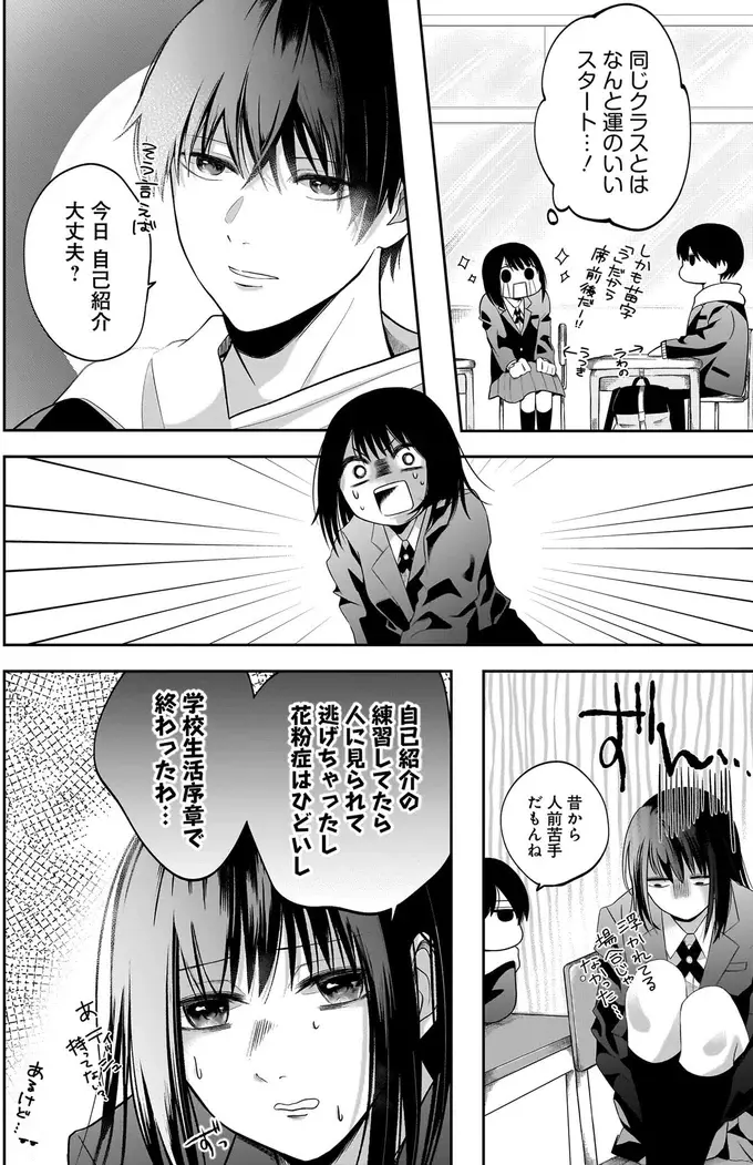 『君が眩しいせいで』（18）