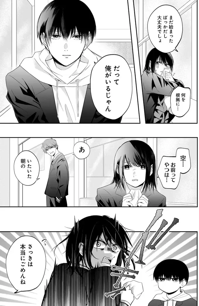 『君が眩しいせいで』（19）