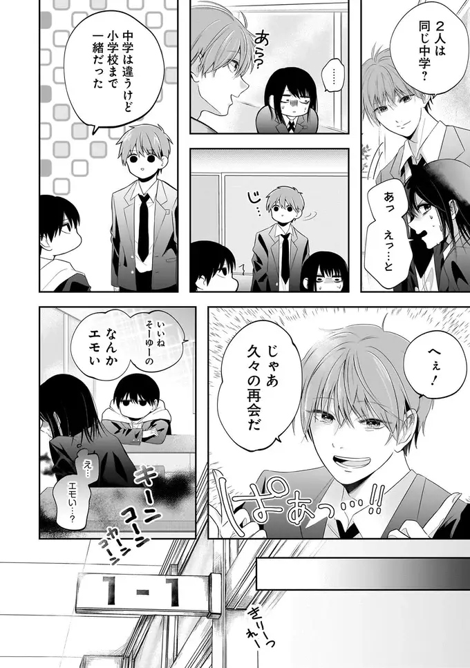 『君が眩しいせいで』（20）