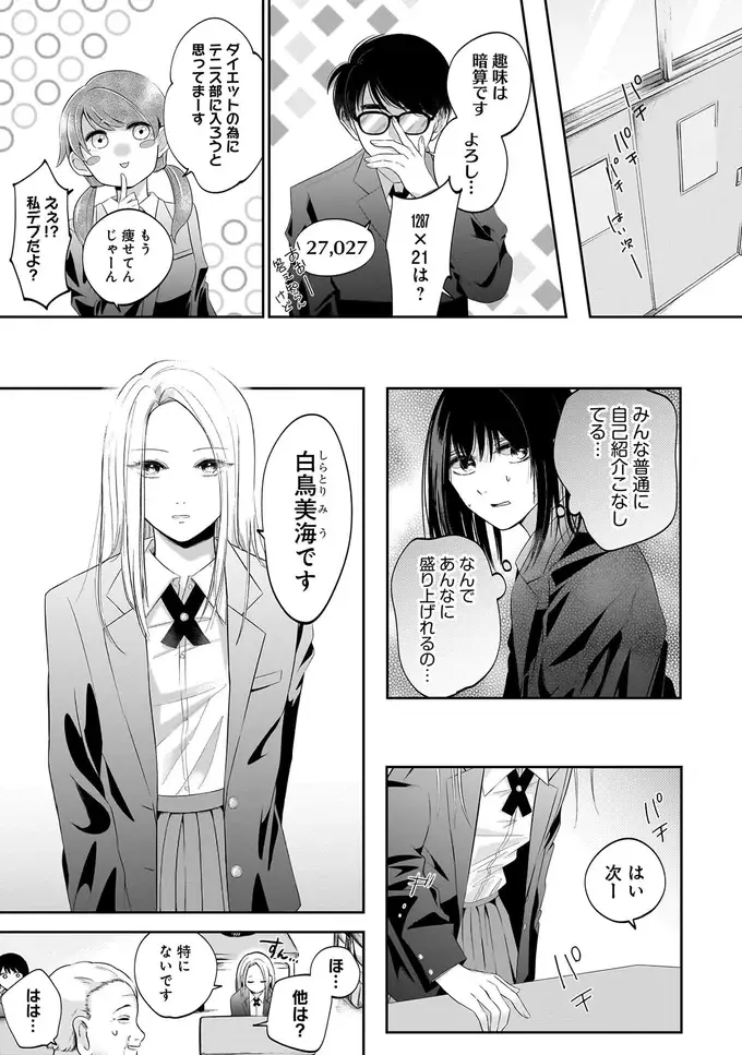 『君が眩しいせいで』（23）