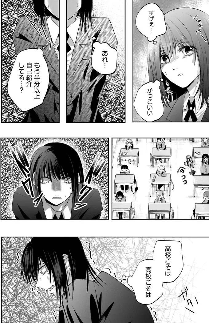 『君が眩しいせいで』（24）