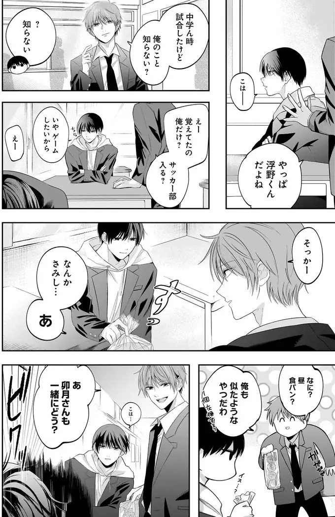 『君が眩しいせいで』（31）