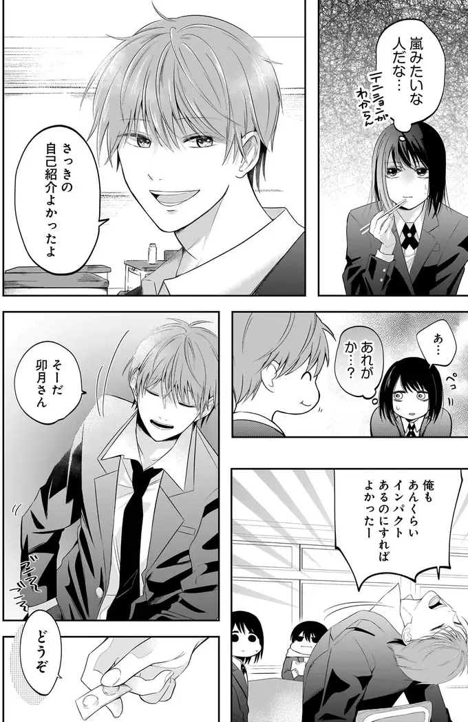 『君が眩しいせいで』（33）