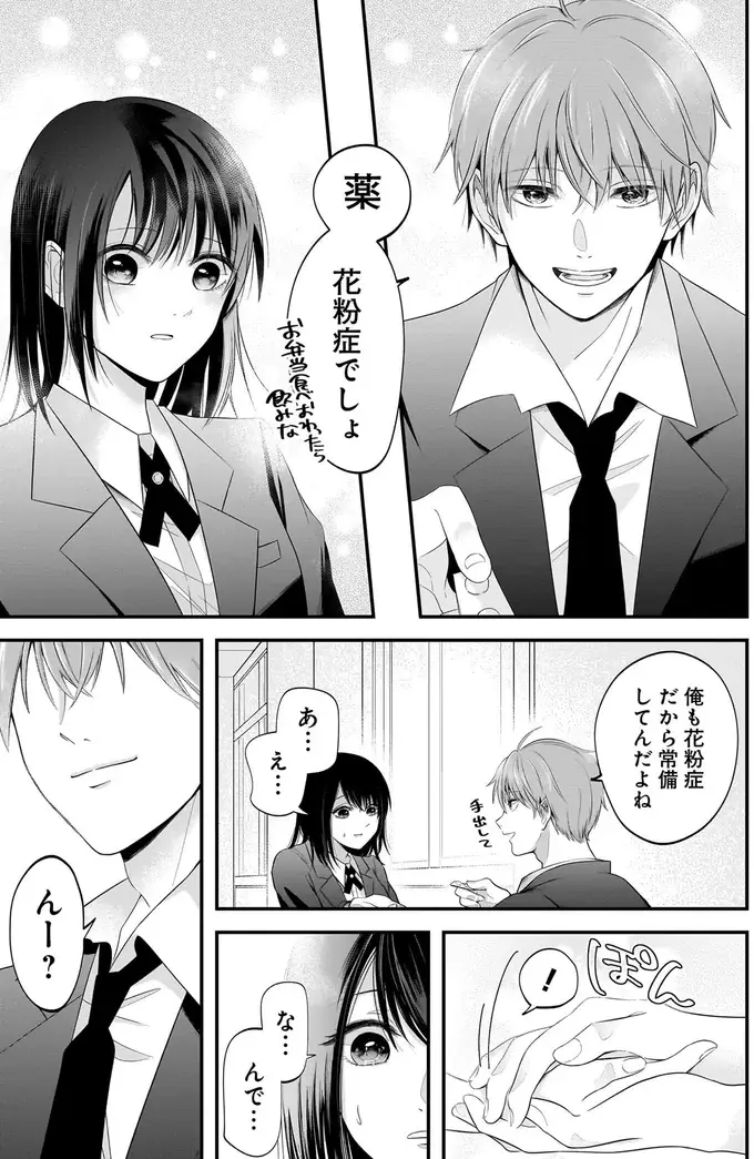 『君が眩しいせいで』（34）