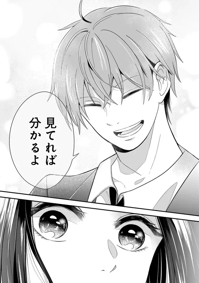 『君が眩しいせいで』（35）