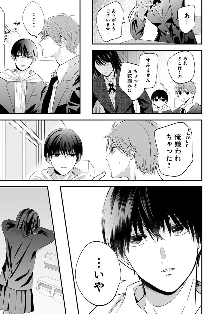 『君が眩しいせいで』（36）