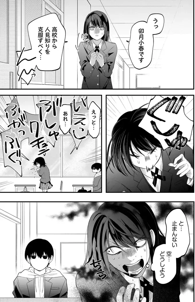 『君が眩しいせいで』（38）