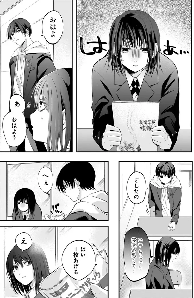 『君が眩しいせいで』（41）