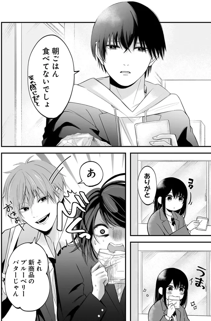 『君が眩しいせいで』（42）