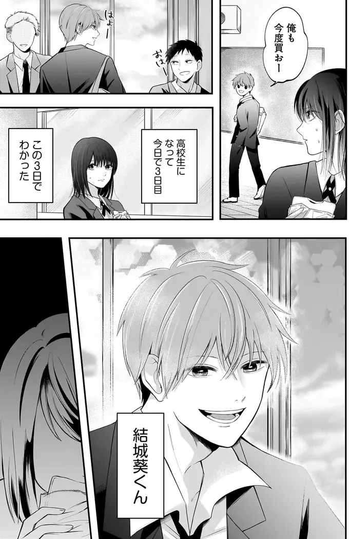 『君が眩しいせいで』（43）