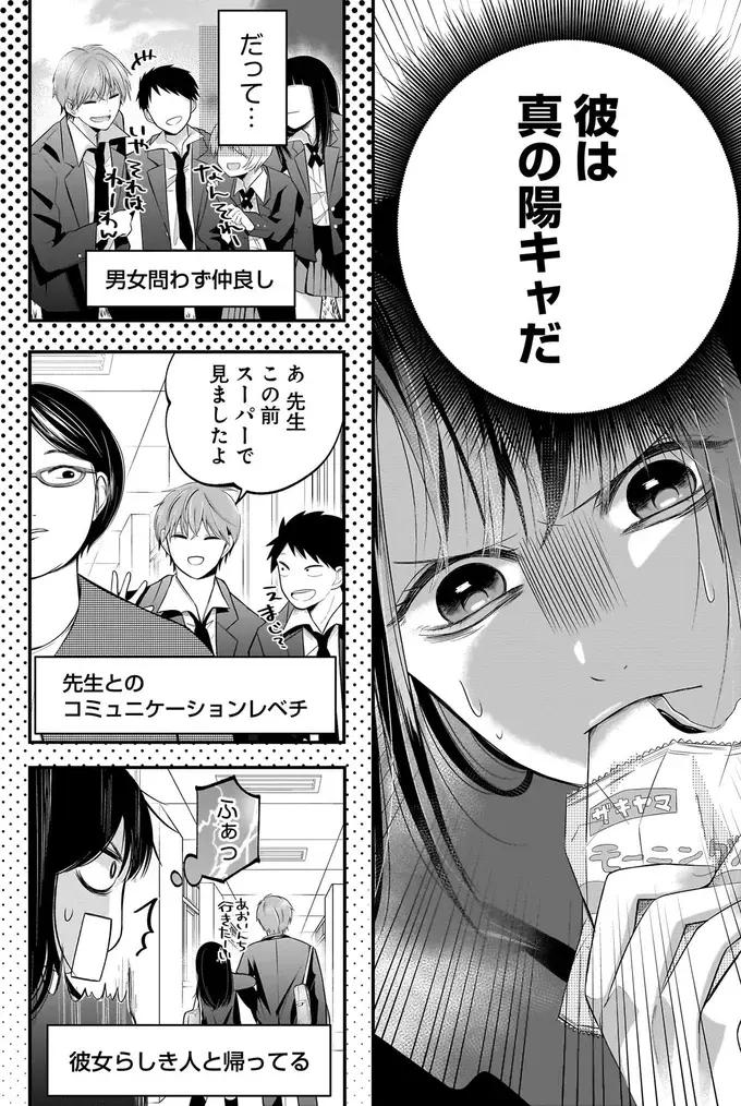 『君が眩しいせいで』（44）