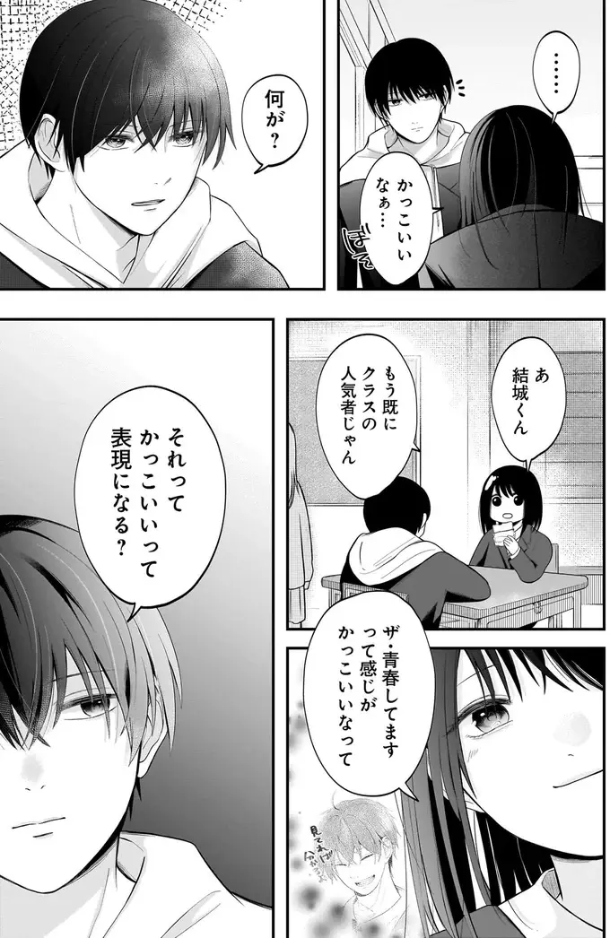 『君が眩しいせいで』（45）
