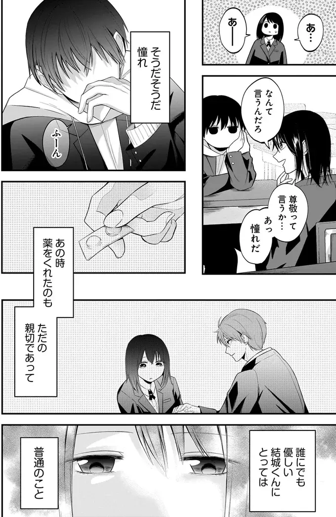 『君が眩しいせいで』（46）