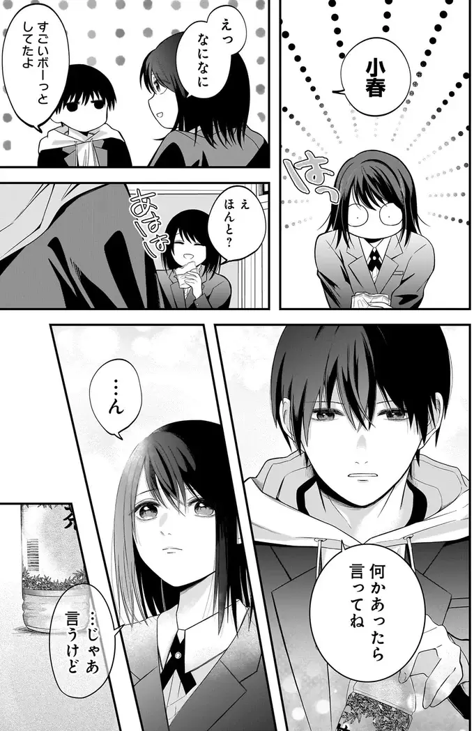『君が眩しいせいで』（47）