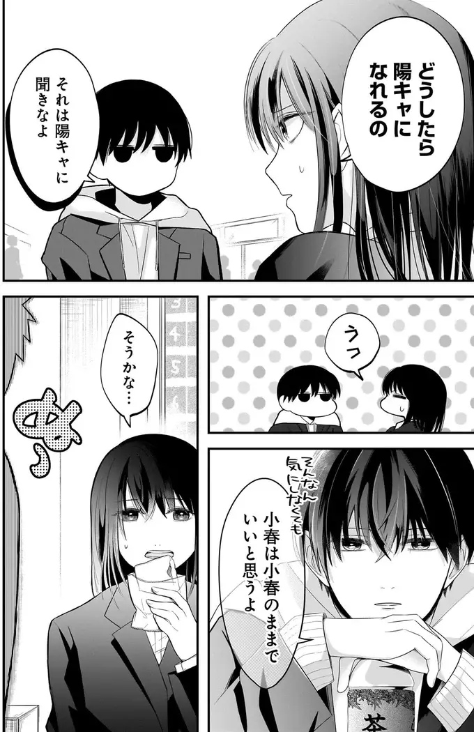 『君が眩しいせいで』（48）
