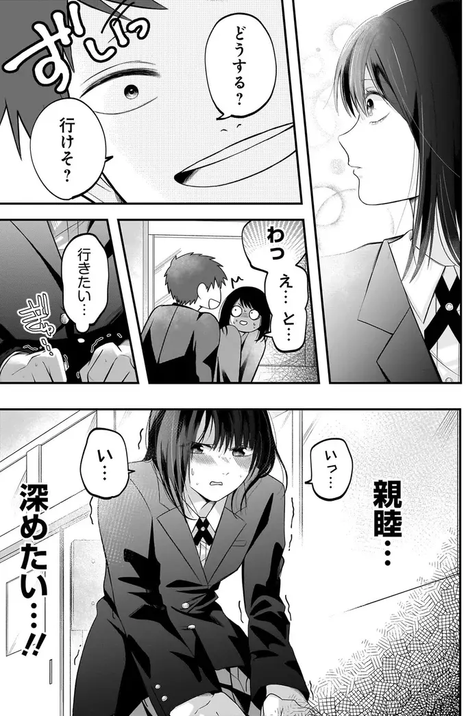 『君が眩しいせいで』（51）