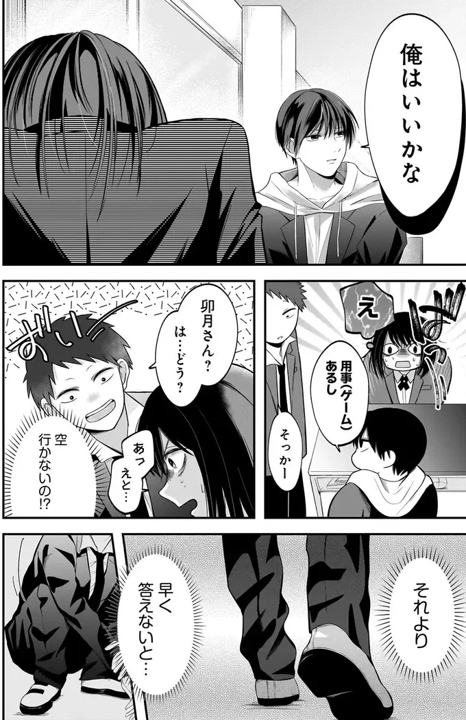 『君が眩しいせいで』（52）