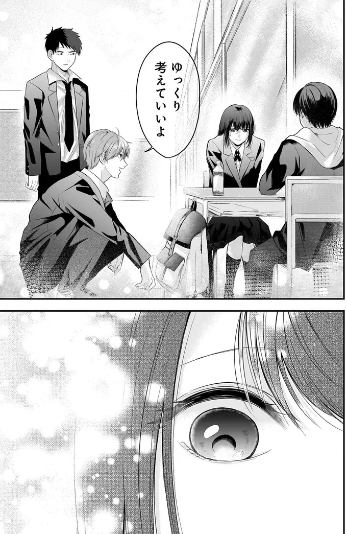 『君が眩しいせいで』（53）