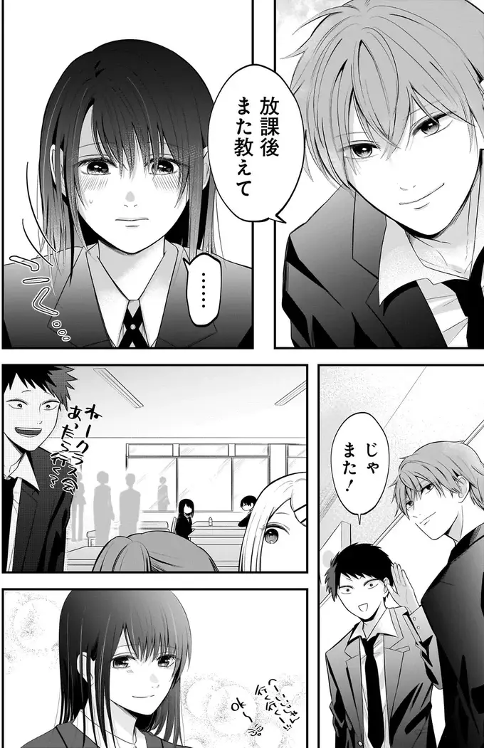 『君が眩しいせいで』（54）