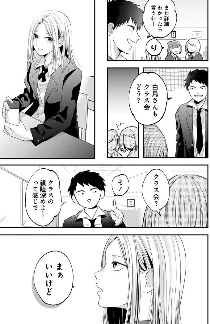 『君が眩しいせいで』（55）