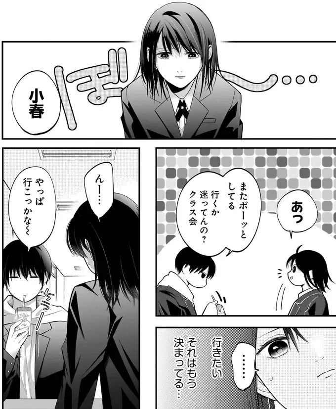 『君が眩しいせいで』（57）