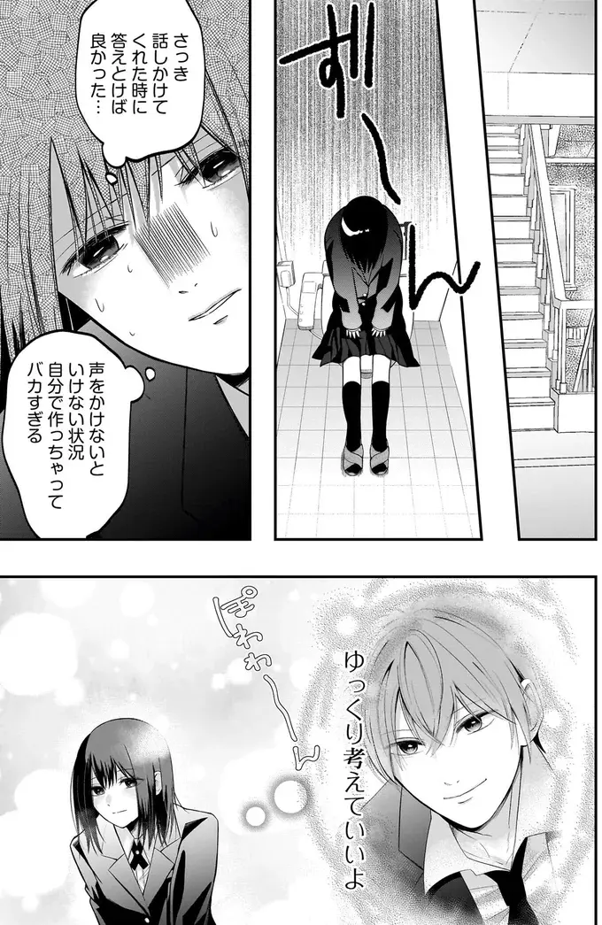 『君が眩しいせいで』（58）