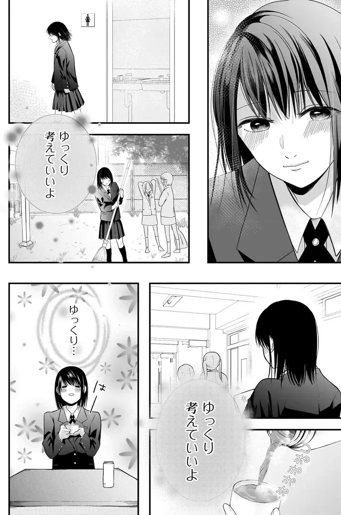 『君が眩しいせいで』（59）