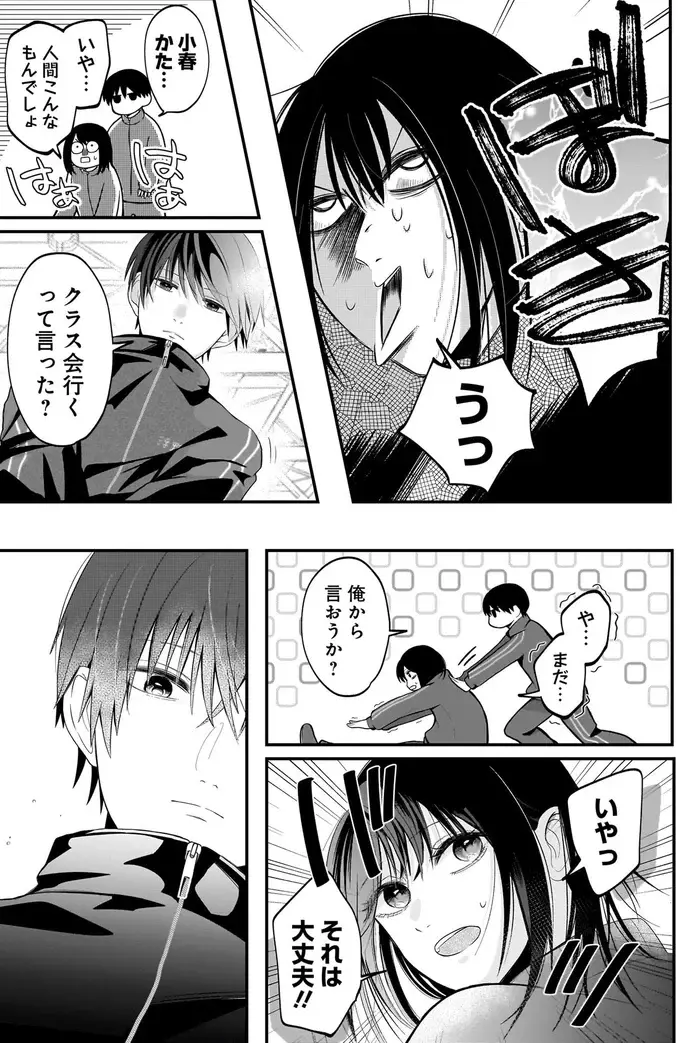 『君が眩しいせいで』（62）