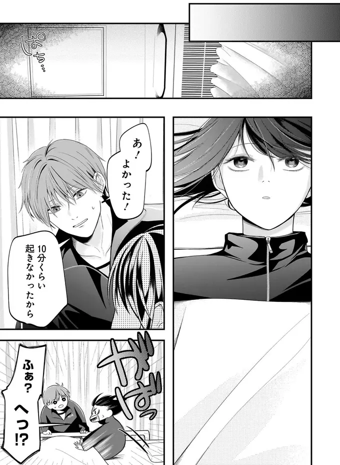 『君が眩しいせいで』（66）