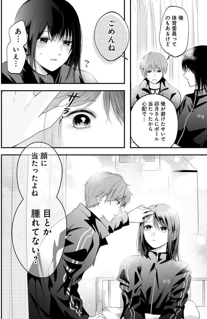 『君が眩しいせいで』（67）