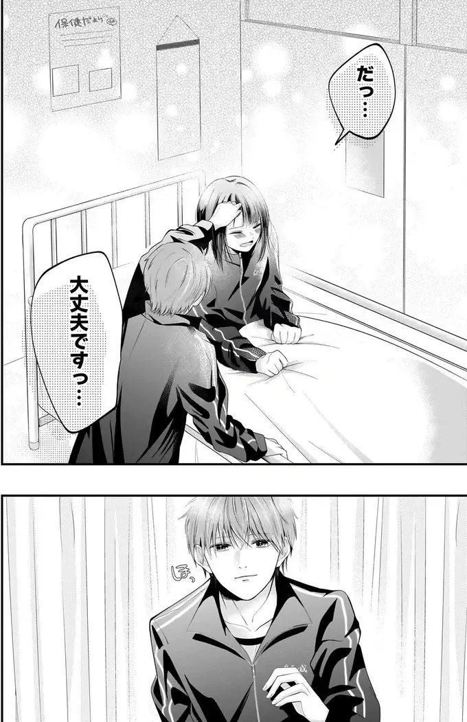『君が眩しいせいで』（69）