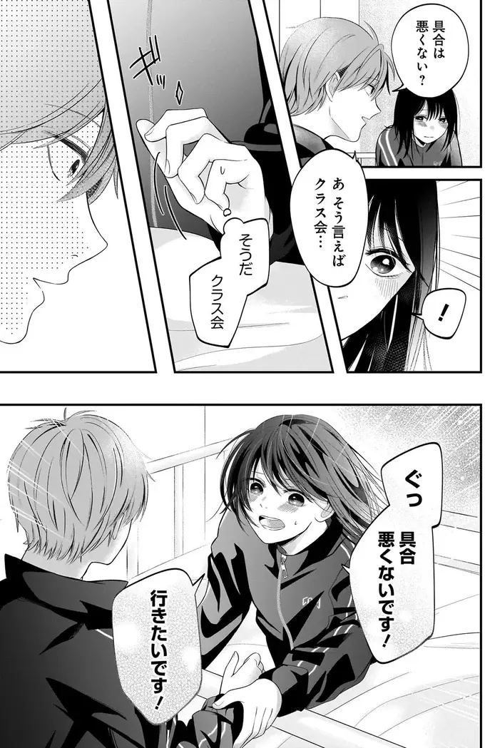 『君が眩しいせいで』（70）