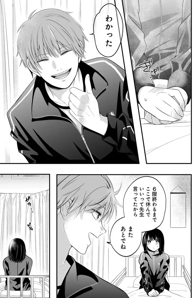 『君が眩しいせいで』（72）