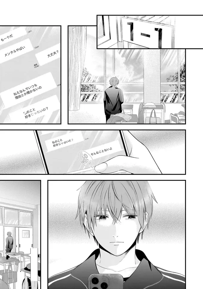 『君が眩しいせいで』（74）
