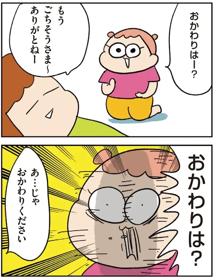 おままごと、だよね？ 娘の「おかわり」圧が凄すぎてついお願いしたら？／ゆゆ家の４きょうだい（3）