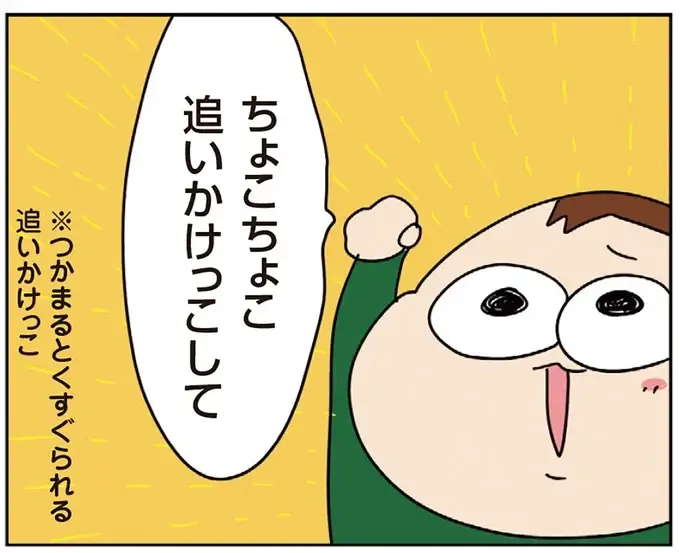 理不尽か⁉ 息子がねだった「ちょこちょこ追いかけっこ」をしてあげたら／ゆゆ家の４きょうだい（1）