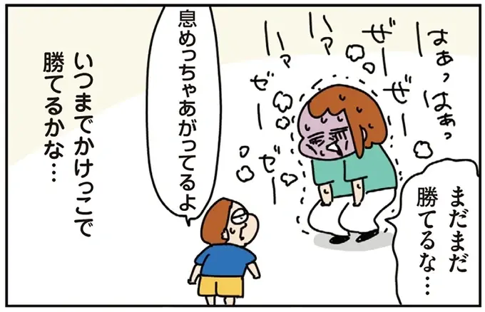 息子にかけっこで見せた「ママの本気ダッシュ」。その翌日...やっぱり！／ゆゆ家の４きょうだい（6）