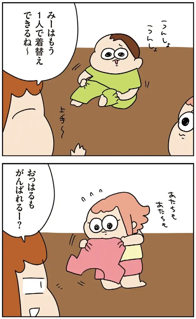 一人でしたいお年頃の子ども。着替えを頑張る娘の「できた」に悶絶！／ゆゆ家の４きょうだい（2）