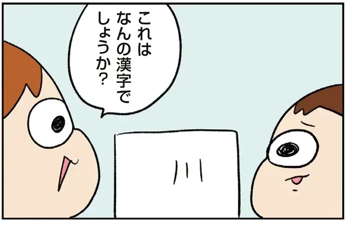 弟に漢字を教える兄。弟が答えた「川」の字の意味が「センスあるなぁ」／ゆゆ家の４きょうだい（1）