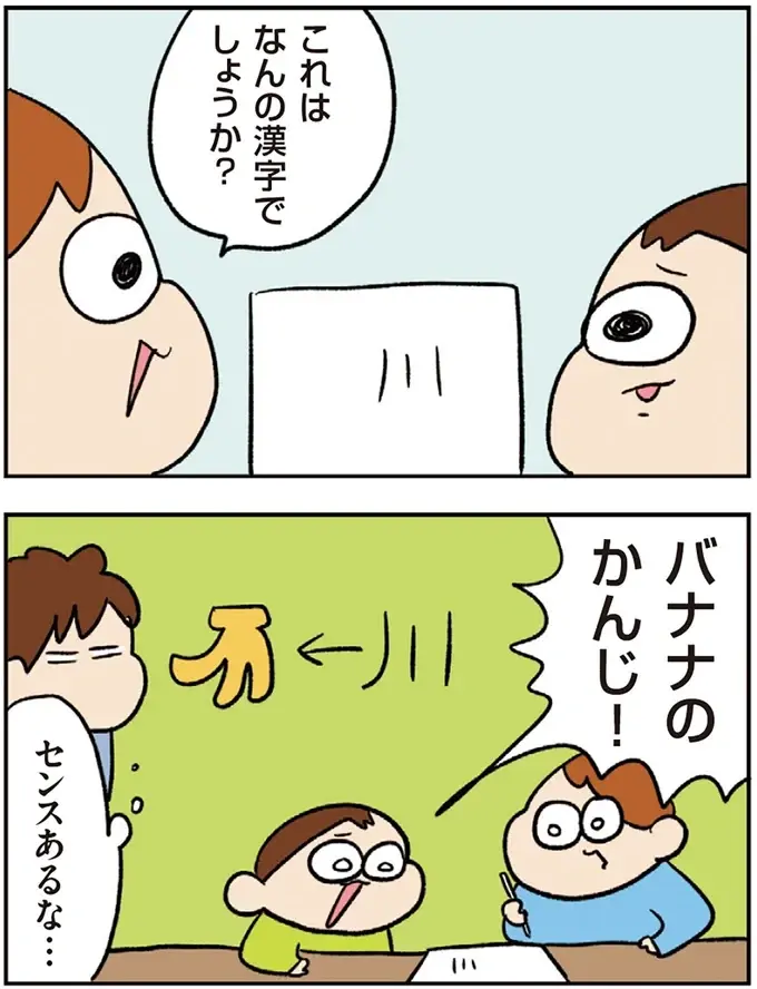 弟に漢字を教える兄。弟が答えた「川」の字の意味が「センスあるなぁ」／ゆゆ家の４きょうだい（5）