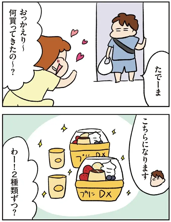 「これとこれが俺の」夫が買ってきた2種類のプリンの分け方が斬新すぎた／ゆゆ家の４きょうだい（3）