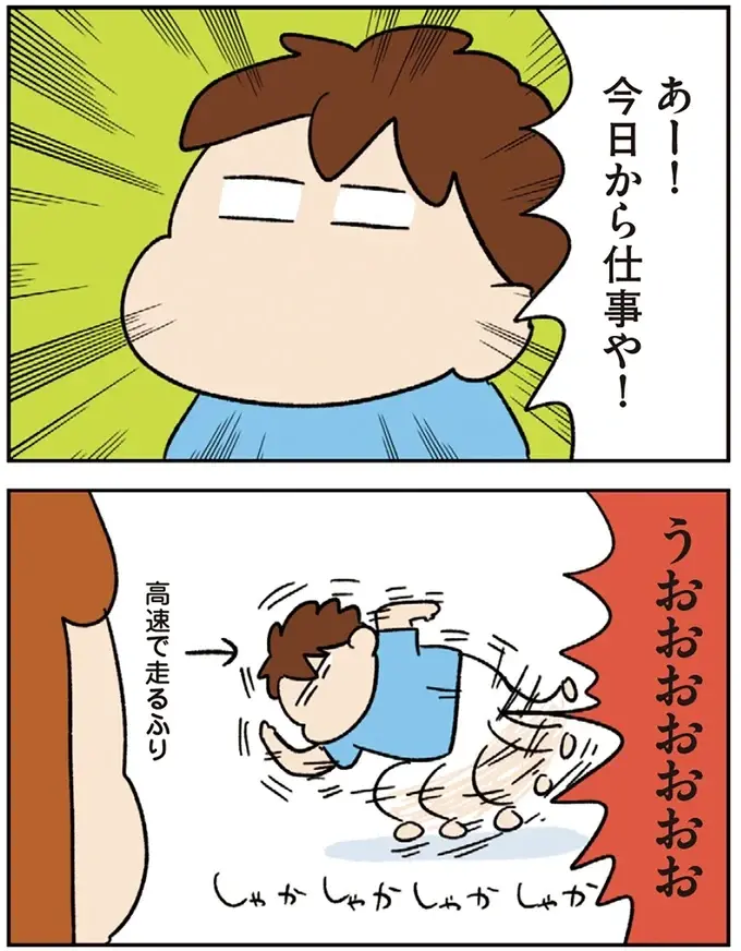 「今日から仕事」という夫が謎のダンス。踊る理由を聞いたら「なるほどね」／ゆゆ家の４きょうだい（2）