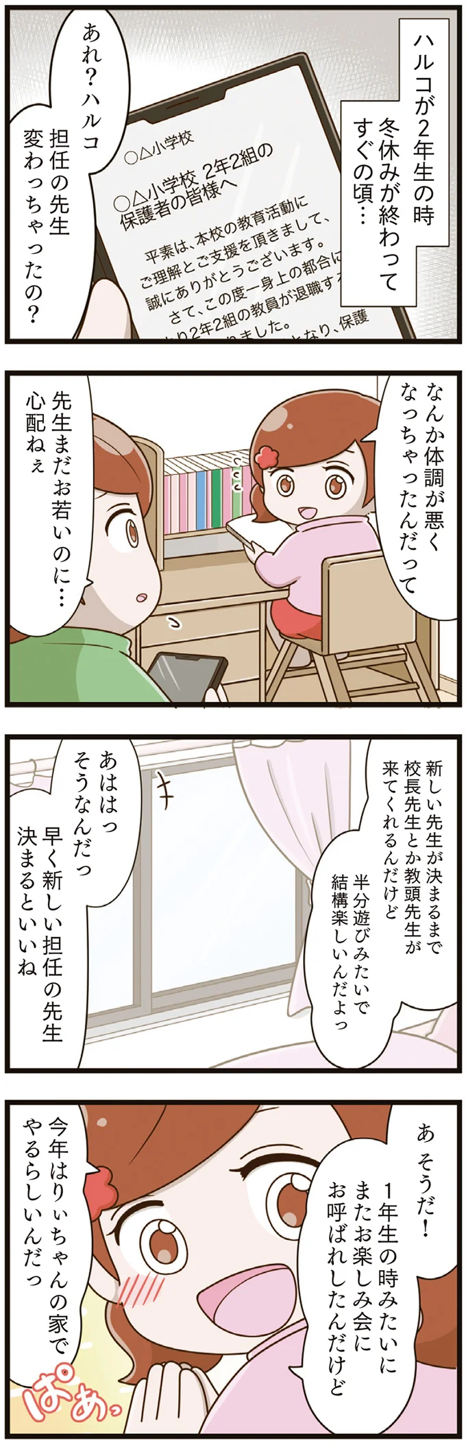 何もなかったことにはできない。娘へのいじめに立ちむかうと決めた日／家族全員でいじめと戦うということ。（4）