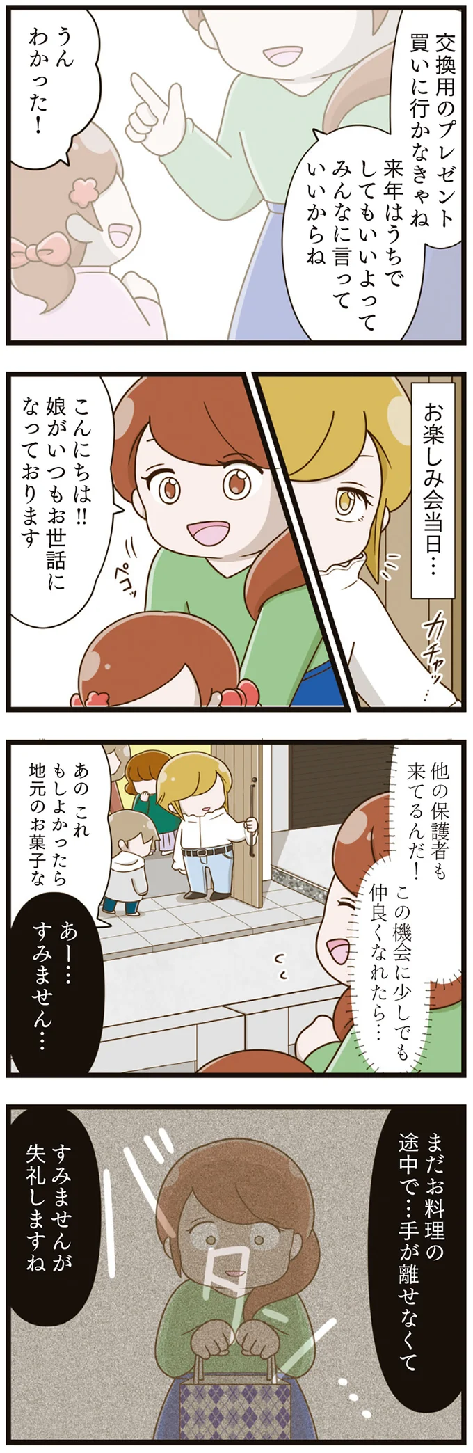 何もなかったことにはできない。娘へのいじめに立ちむかうと決めた日／家族全員でいじめと戦うということ。（5）