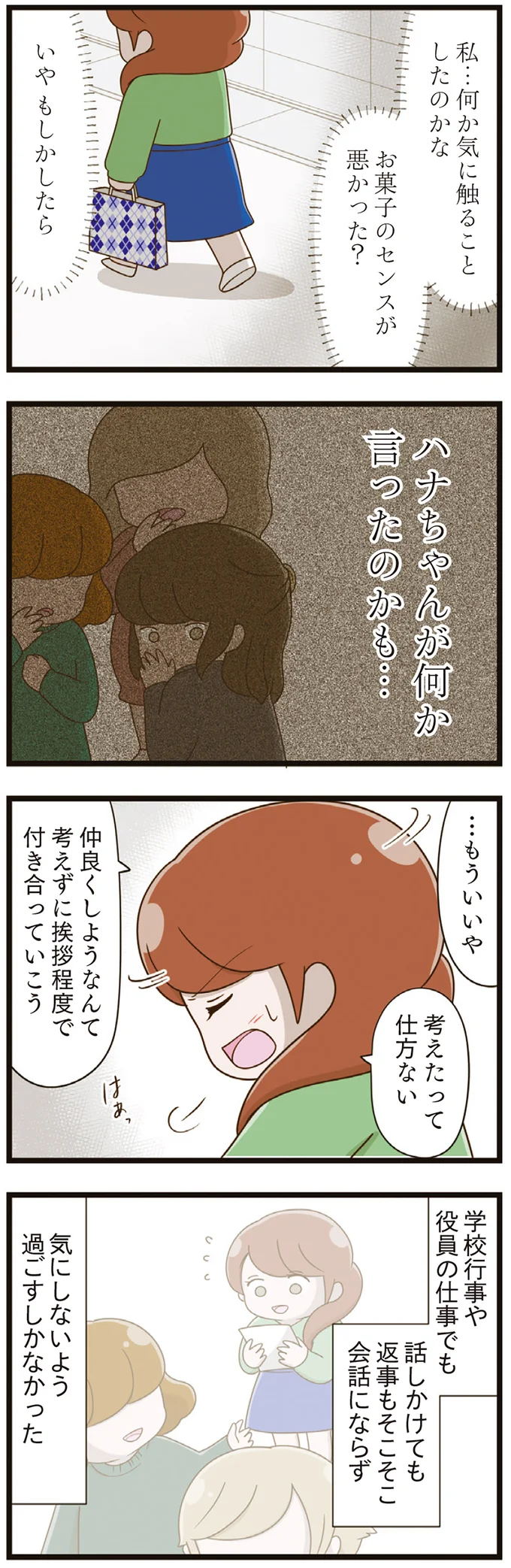 何もなかったことにはできない。娘へのいじめに立ちむかうと決めた日／家族全員でいじめと戦うということ。（6）