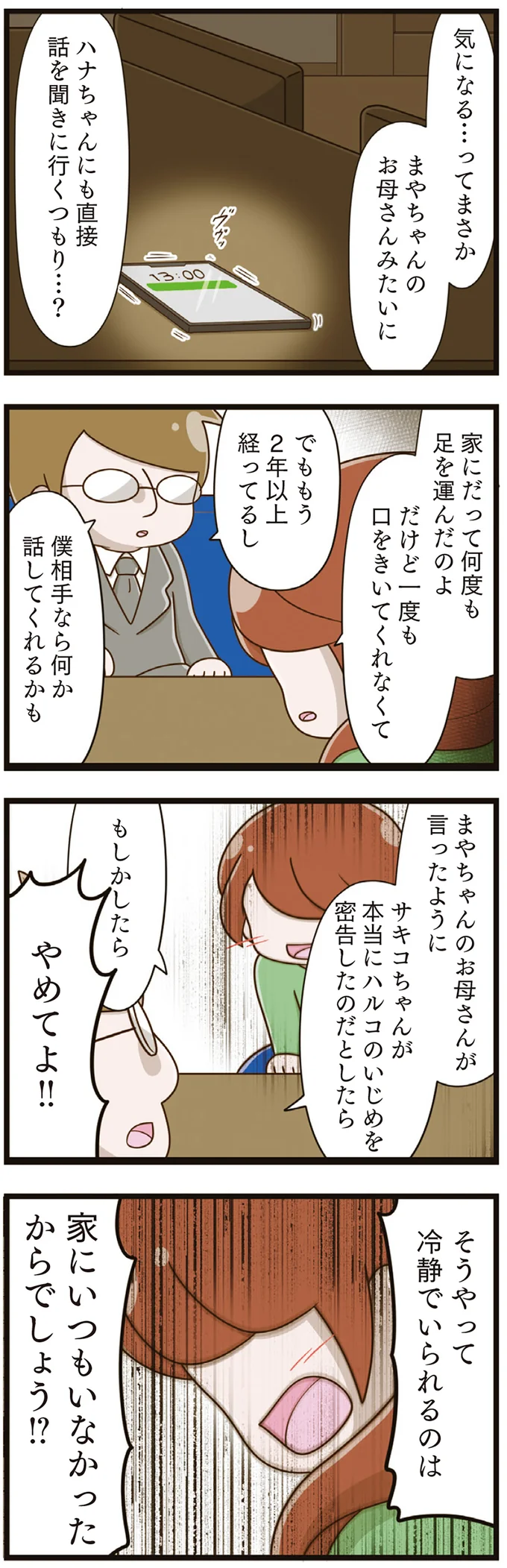 何もなかったことにはできない。娘へのいじめに立ちむかうと決めた日／家族全員でいじめと戦うということ。（8）